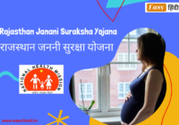Rajasthan Janani Suraksha Yojana