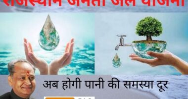 Rajasthan Janata Jal Yojana