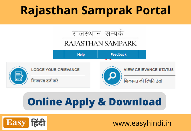 Rajasthan samprak Portal