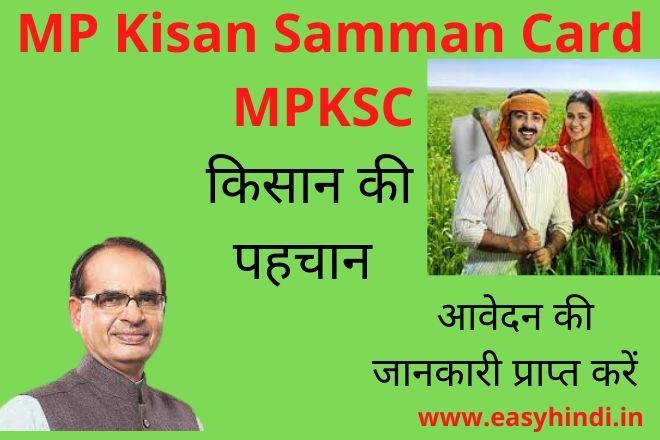 Madhya Pradesh Kisan Samman Card
