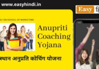 Rajasthan Anupriti Coaching Yojana