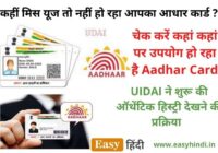 How to Check Aadhar Card Link
