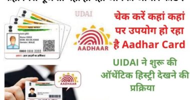 How to Check Aadhar Card Link