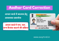 AAdhar Card Update Process