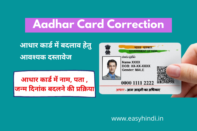 AAdhar Card Update Process