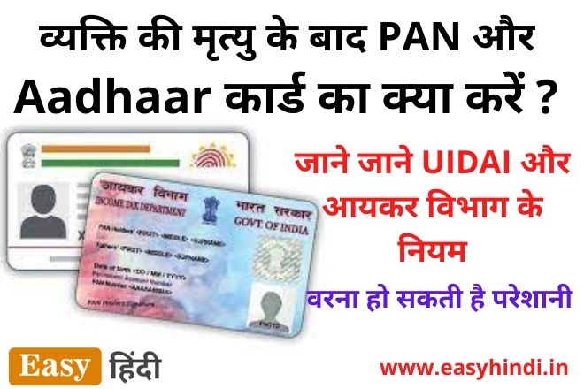 Aadhar Card Pan Card New Updates