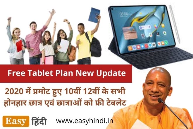 Free Tablet Plan New Update
