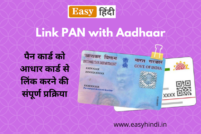 Link PAN Card with Aadhar Card