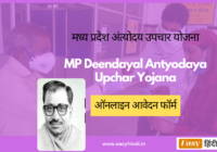 MP Deendayal Antyodaya Upchar Yojana