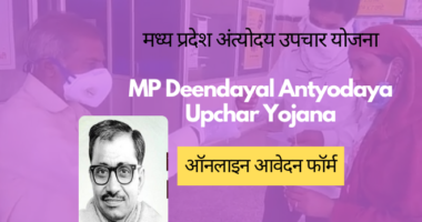 MP Deendayal Antyodaya Upchar Yojana