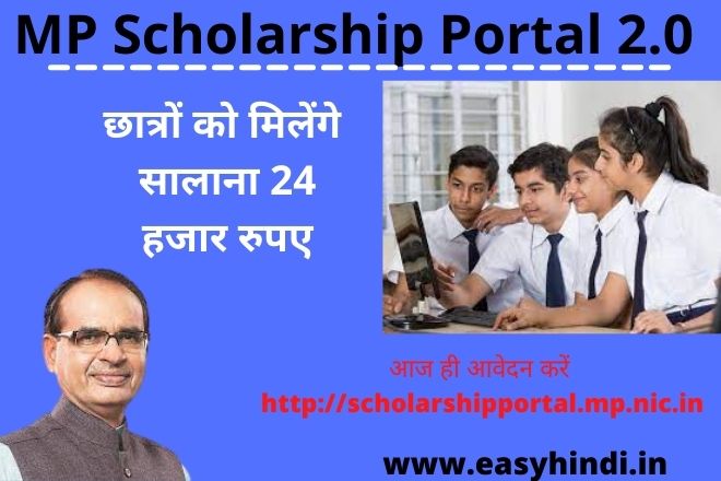 MP Scholarship Portal 2.0