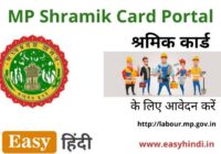 MP Shramik Card Portal (1)