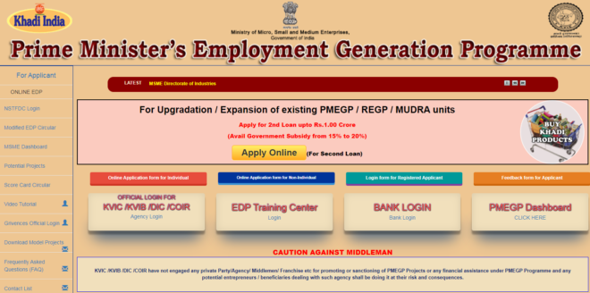 PMEGP-प्रधानमंत्री स्वरोजगार योजना