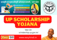 UP Scholarship Yojana