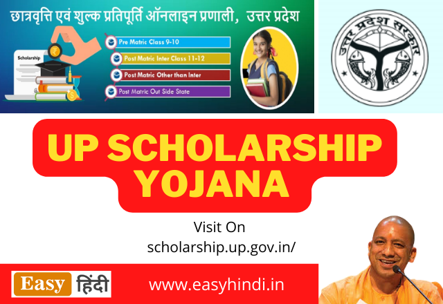 UP Scholarship Yojana