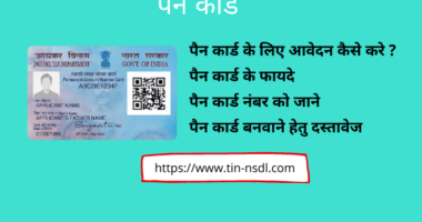 What is PAN card