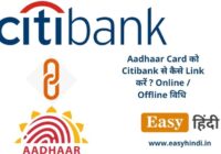 Aadhaar Card ko Citibank se kaise Link karen