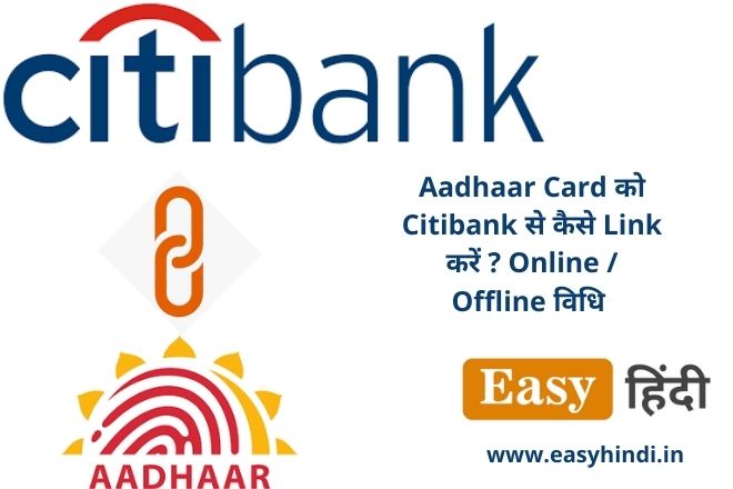 Aadhaar Card ko Citibank se kaise Link karen