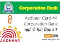 Aadhaar Card with Corporation Bank