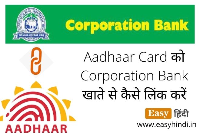Aadhaar Card with Corporation Bank