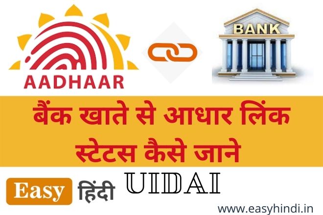 Aadhaar Link Status