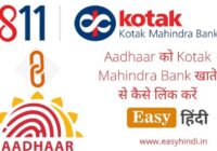 Aadhaar with Kotak Mahindra Bank