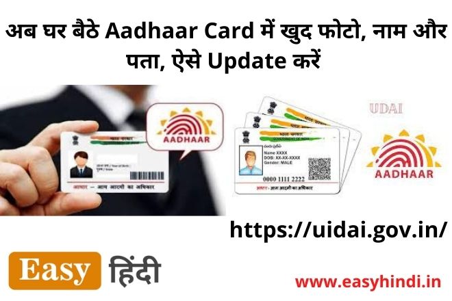 How to Update in Aadhar Card