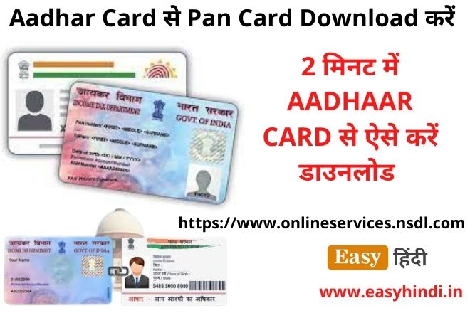 How to Download Pan Card From Aadhar Card