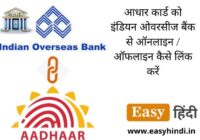 Aadhar card with Indian Overse bank