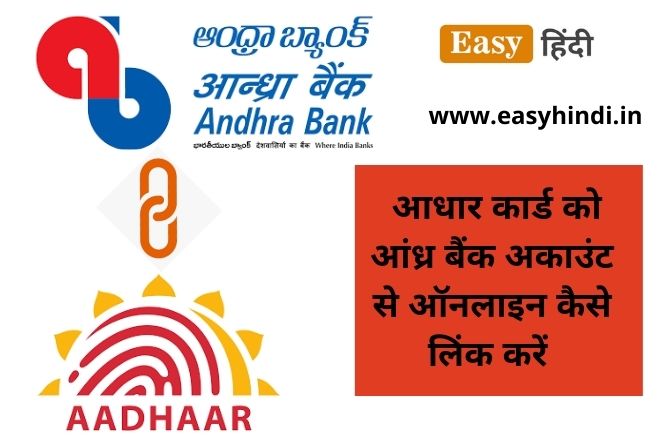Aadhar with andhra bank