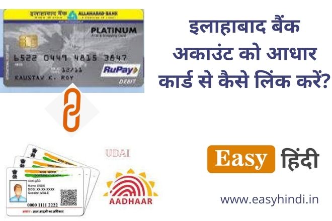 Allahabad Bank With Aadhar Card