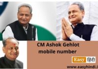 CM Ashok Gehlot mobile number (1)