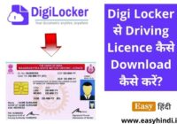Digi Locker se Driving Licence kaise Download karen