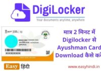 Digilocker se Ayushman Card Download karen