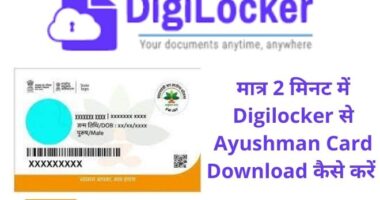 Digilocker se Ayushman Card Download karen