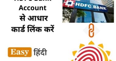 HDFC Bank Account link with Aadhar Card