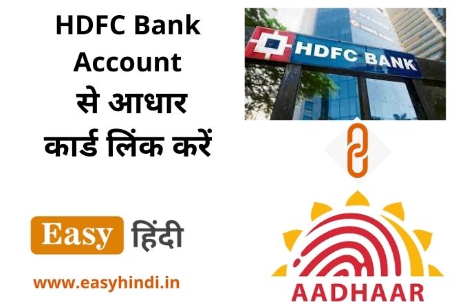 HDFC Bank Account link with Aadhar Card