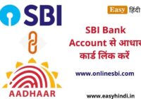 How to link aadhar card with sbi acount