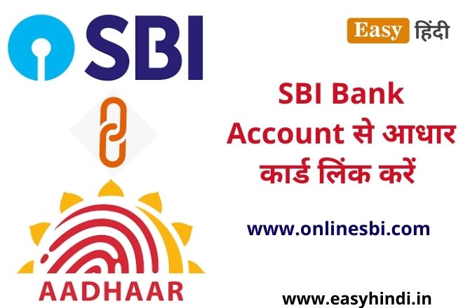 How to link aadhar card with sbi acount