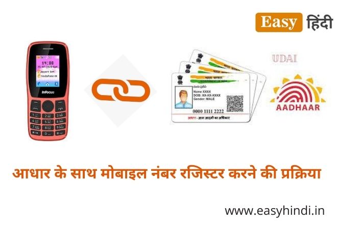 Link Aadhar With Mobile no.
