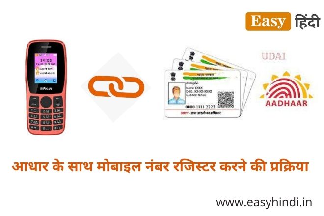 how-to-link-mobile-number-with-aadhar-card