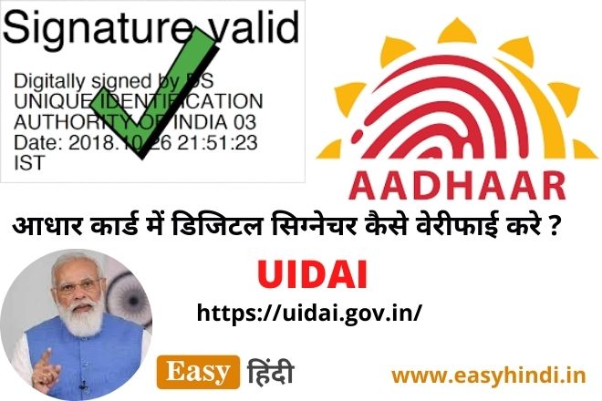 Aadhar Card Digital Signature Verify 