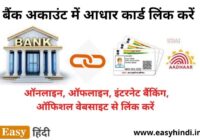 how to link aadhar with bank