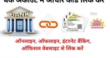 how to link aadhar with bank