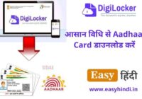 Aadhaar Card in digi locke