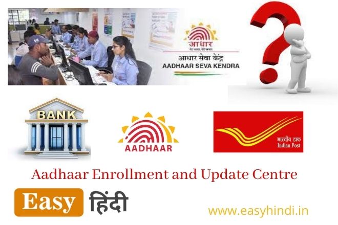 Aadhaar center UIDAI Update