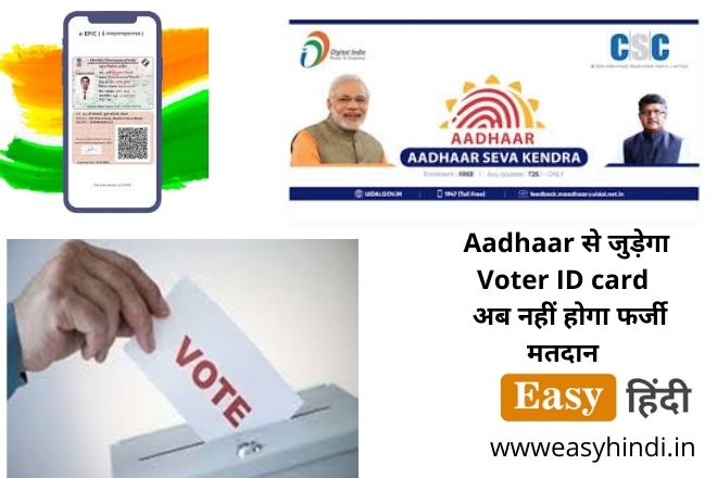 Aadhaar se link Voter ID card
