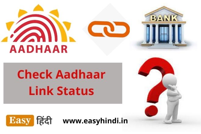 Check Aadhaar Link Status