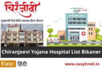 Chiranjeevi Yojana Hospital List Bikaner