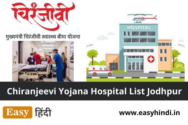 Chiranjeevi Yojana Hospital List Jodhpur